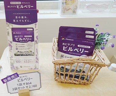 メニコンの「めにサプリ」シリーズ、ビルベリー｜Menicon Miru 渋谷店